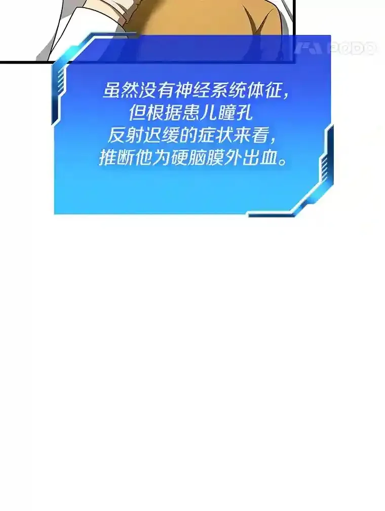 AI神医的诞生 36.麻烦 第42页