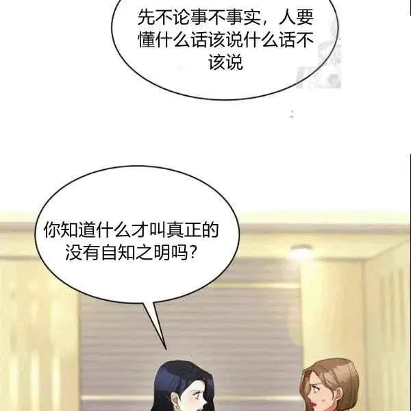 要和我谈恋爱试试嘛？ 第35话 第42页