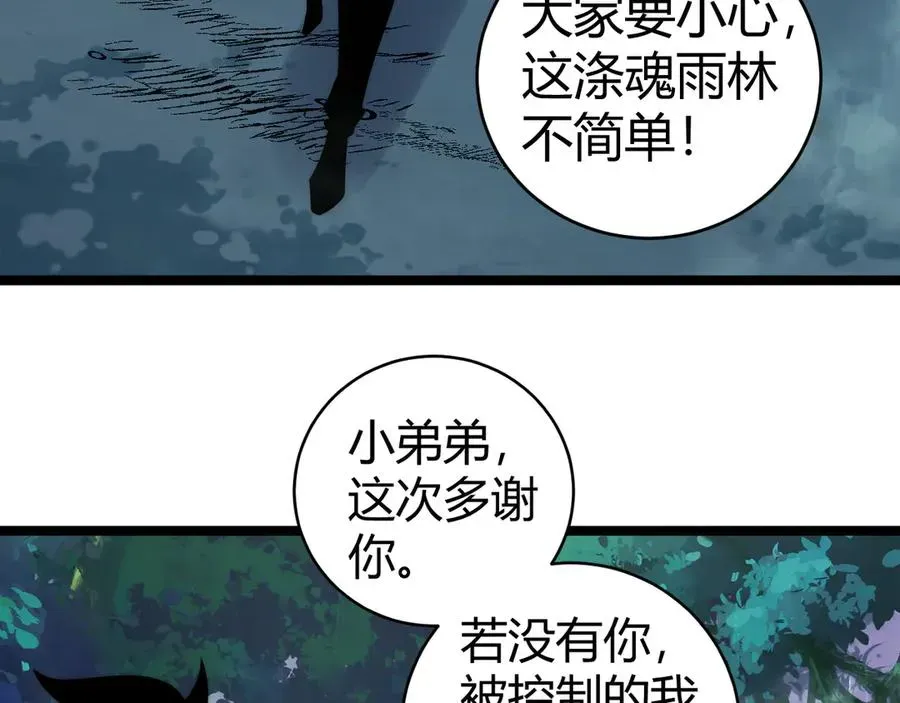 力量点满？我可是亡灵法师啊！ 第32话 人还是神？ 第42页