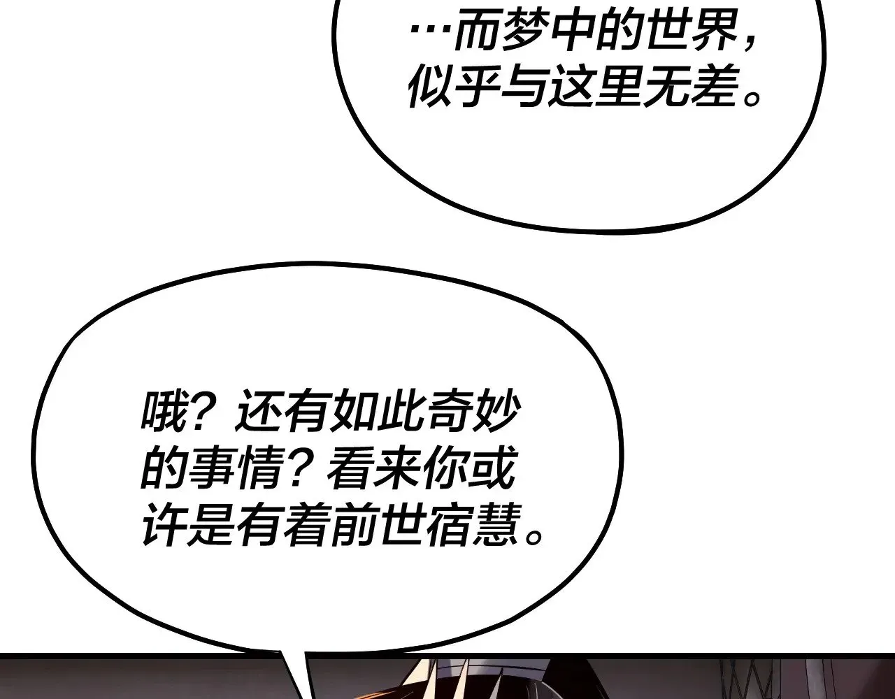 我！天命大反派 第162话 顾公子心善 第42页