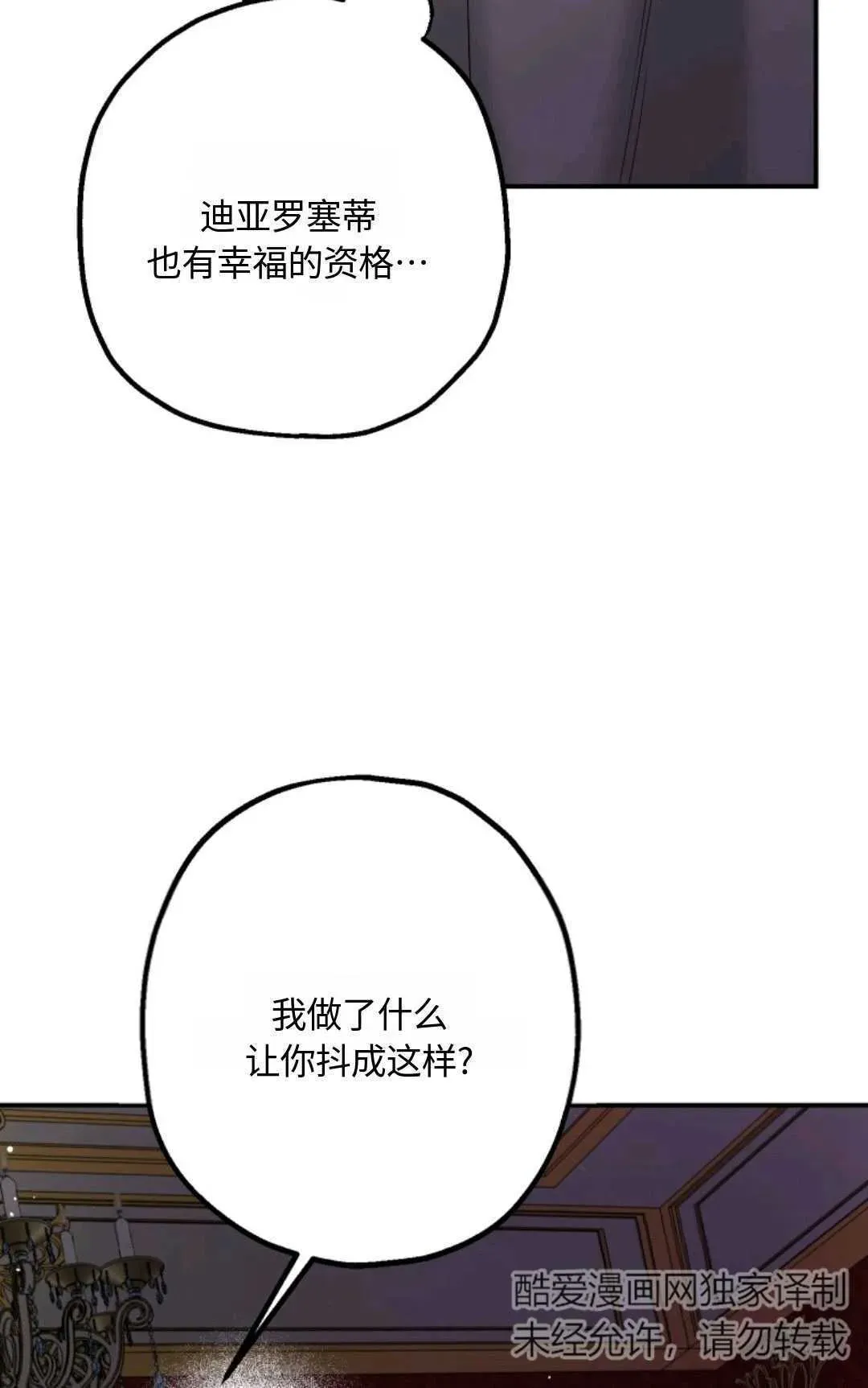 执着的男主要我成为主角 第07话 第42页