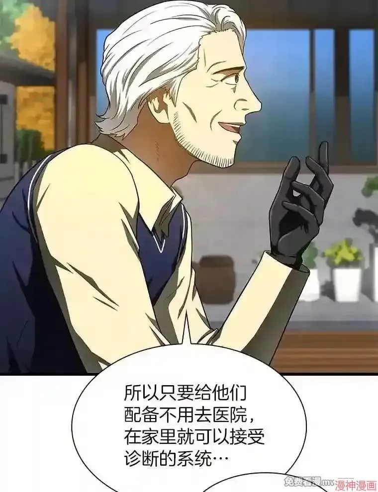 AI神医的诞生 第47话 第42页