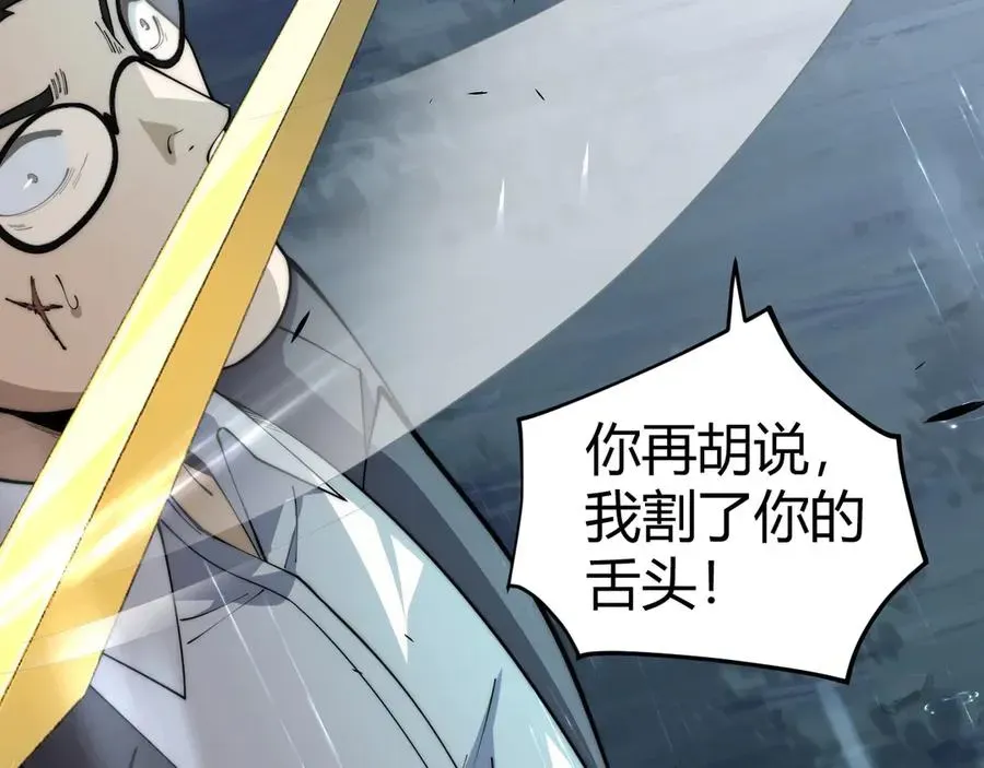 力量点满？我可是亡灵法师啊！ 第31话 谁真谁假？ 第43页