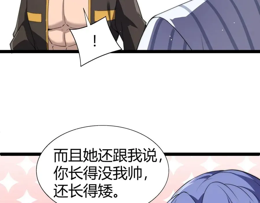 力量点满？我可是亡灵法师啊！ 第62话 对决之地 第43页