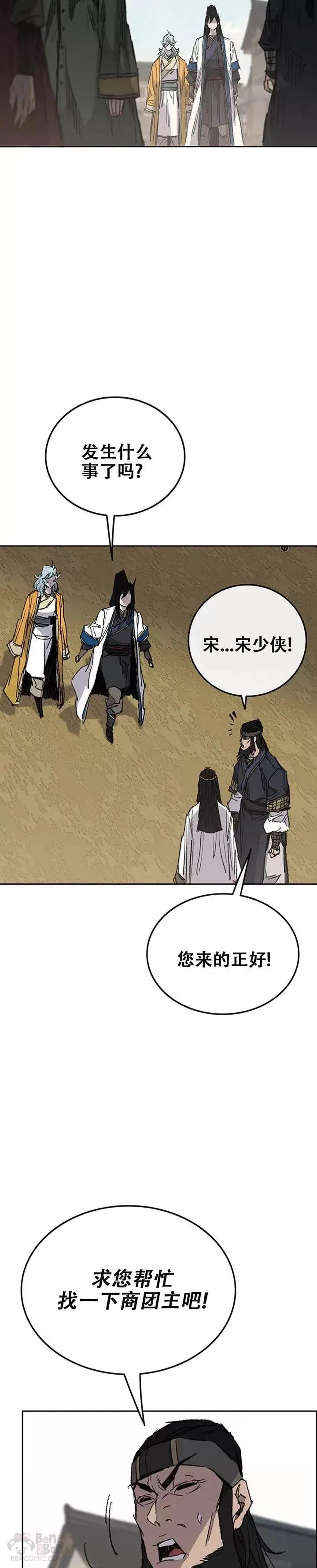 不败剑仙 第112话 师妹不见了？ 第43页