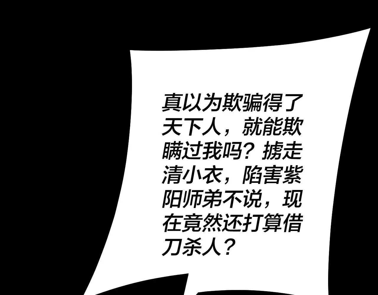 我！天命大反派 第155话 仙儿的选择 第43页