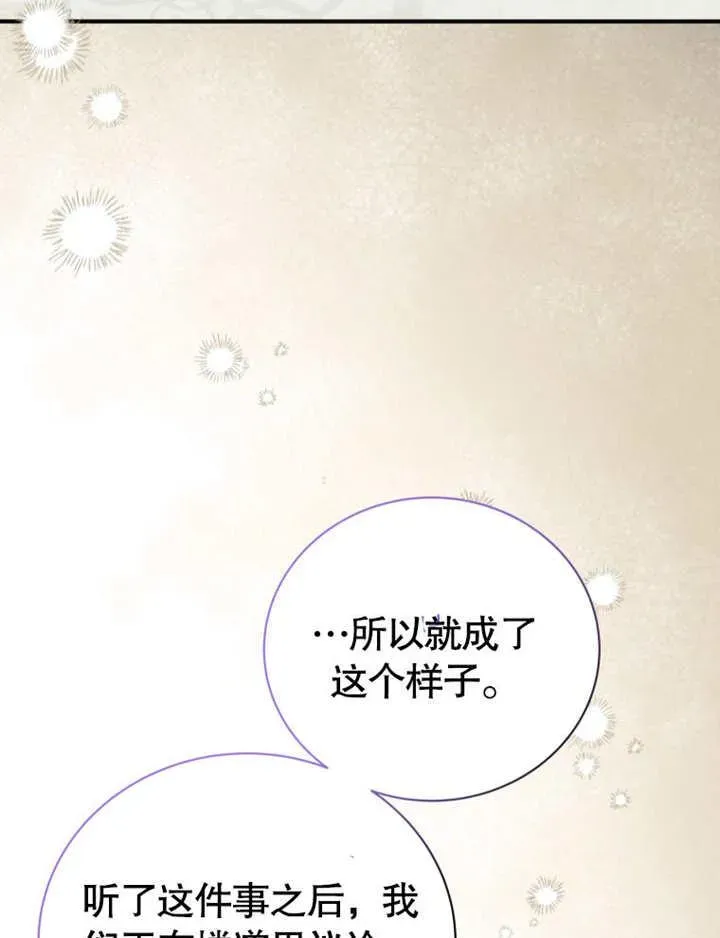 被神宠爱的孩子，金色格拉蒂亚 第30话 第43页