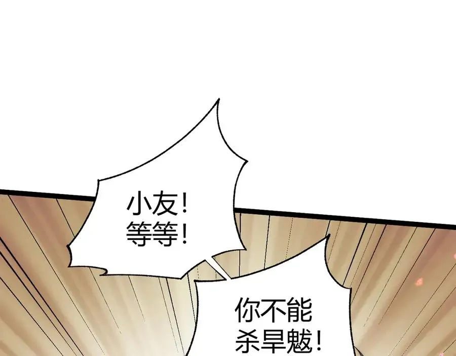 力量点满？我可是亡灵法师啊！ 第29话 抢夺A级道具！ 第43页