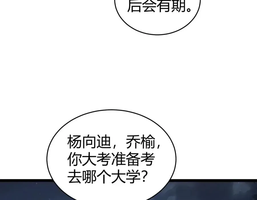 力量点满？我可是亡灵法师啊！ 第11话 里世界最恐怖的组织！？ 第43页