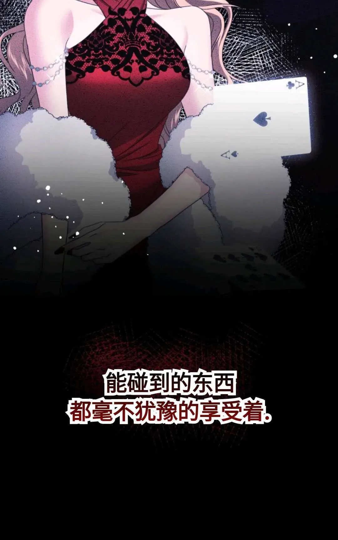 执着的男主要我成为主角 第03话 第43页