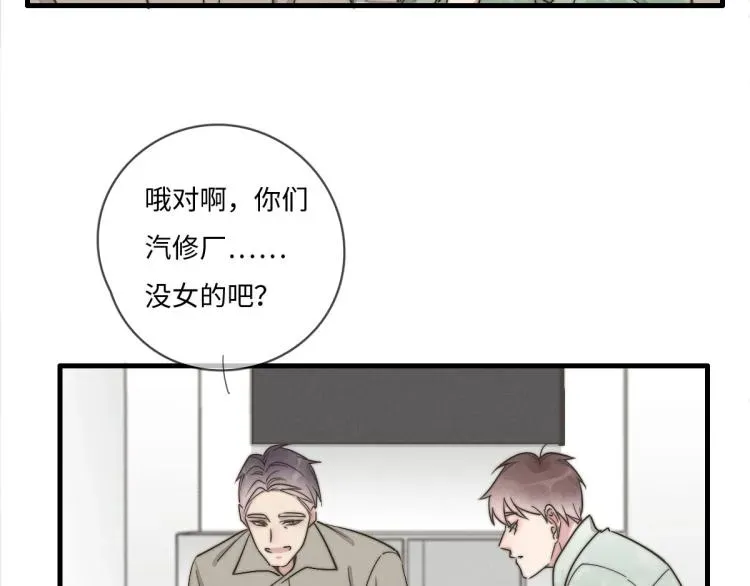 一个钢镚儿 第134话我不喜欢女孩 第43页