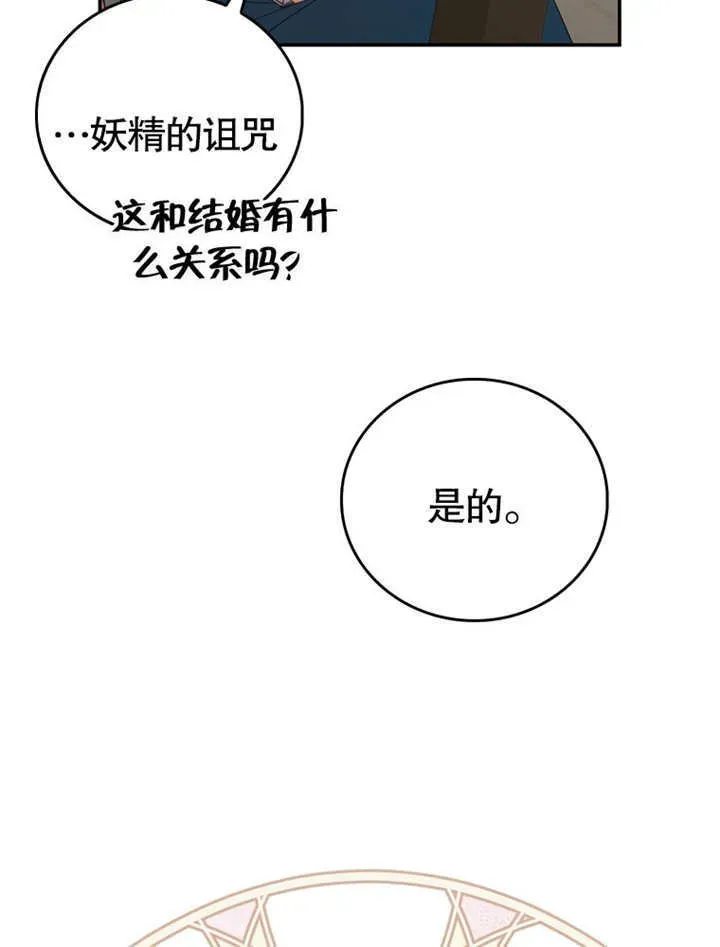 成为了小反派的嫂子 第07话 第43页