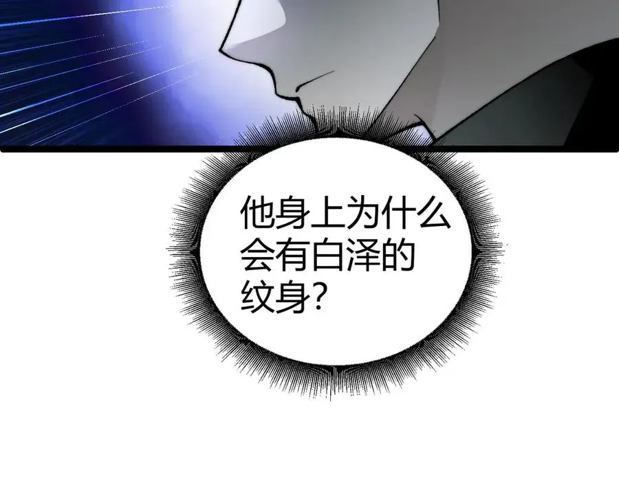 力量点满？我可是亡灵法师啊！ 第48话 再度来袭 第44页