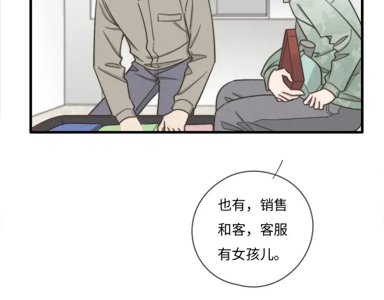 一个钢镚儿 第134话我不喜欢女孩 第44页