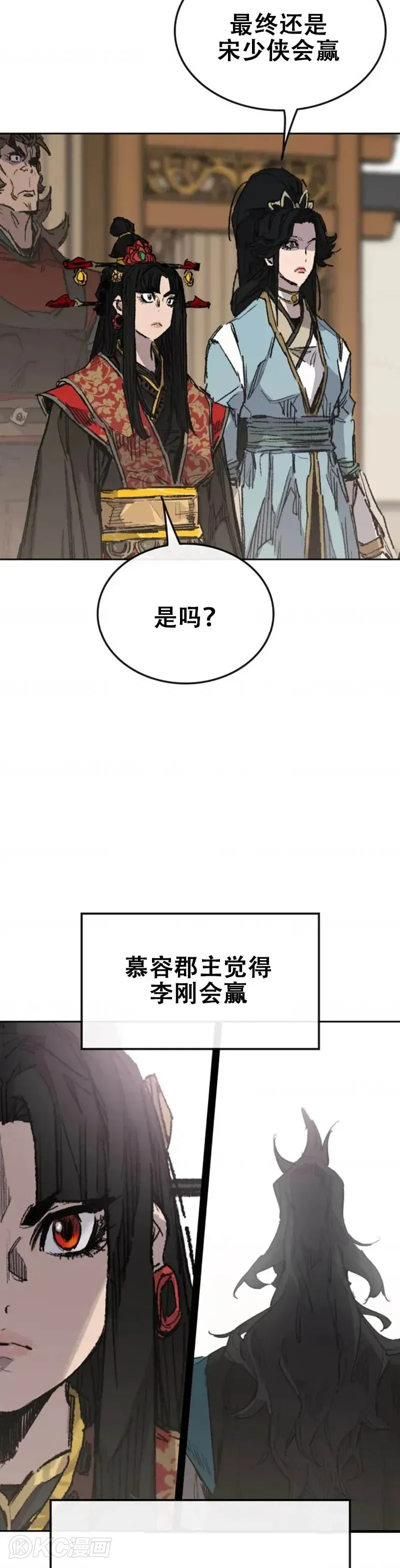 不败剑仙 第153话 他只是天才 第44页