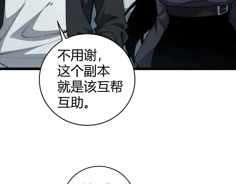 力量点满？我可是亡灵法师啊！ 第32话 人还是神？ 第44页