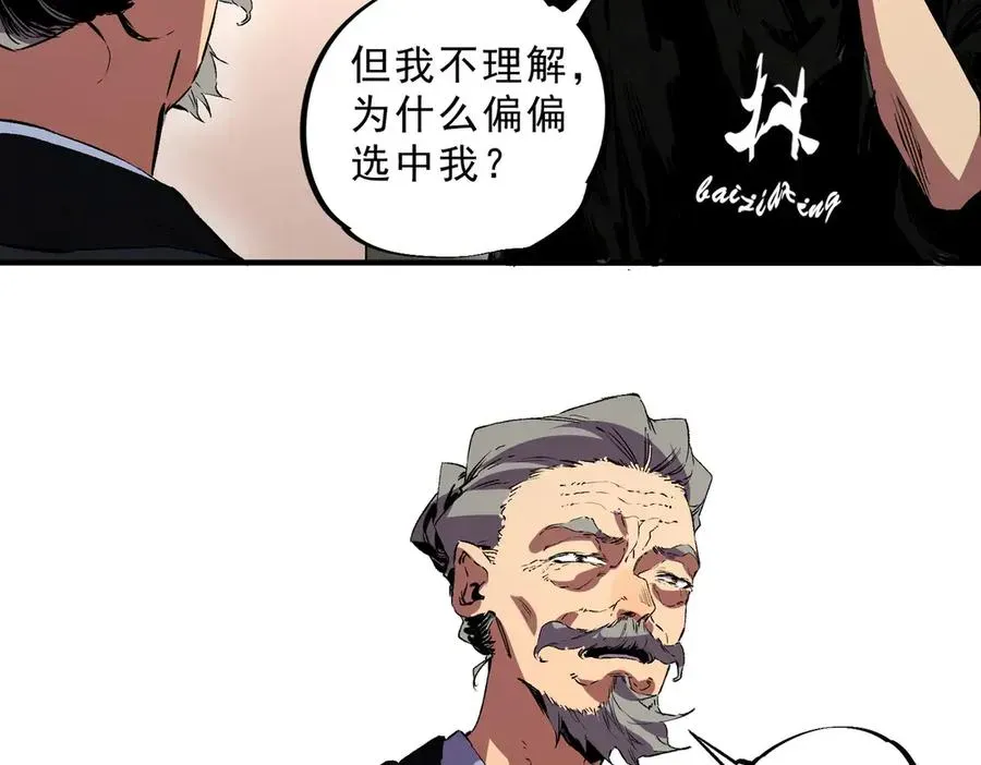 天生毒奶，我诅咒了全世界！ 第39话 世界奇物与领地之心 第44页