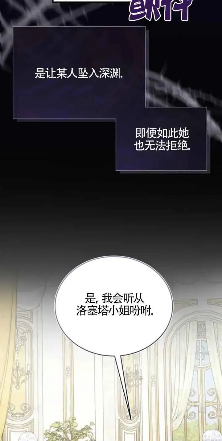 那个恶女人生我来试试 第39话 第44页