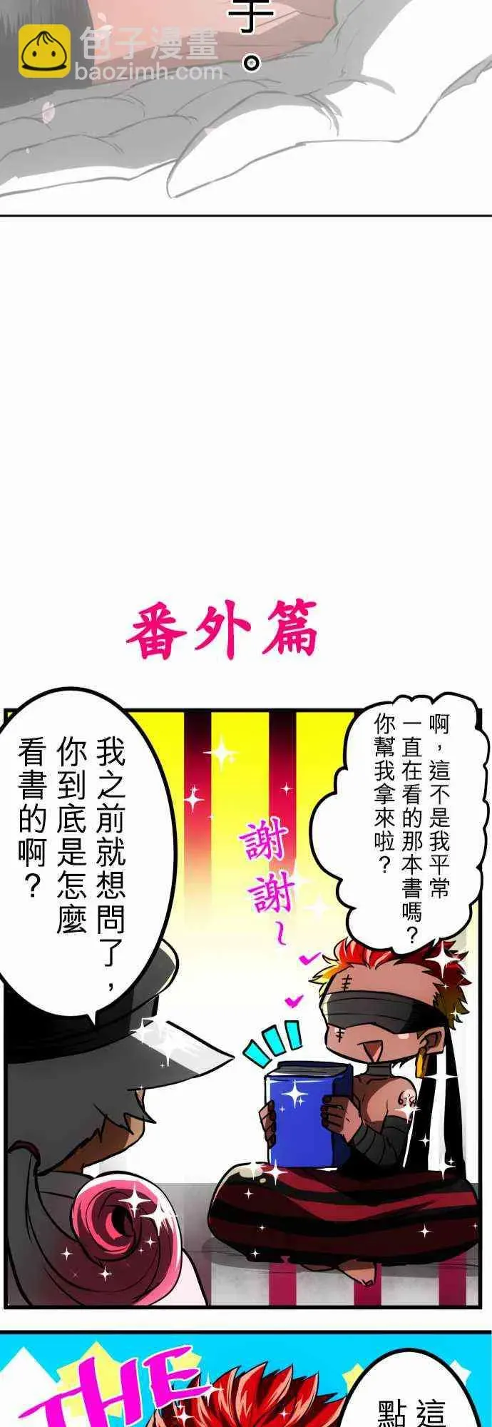 黑白来看守所 34话 第44页