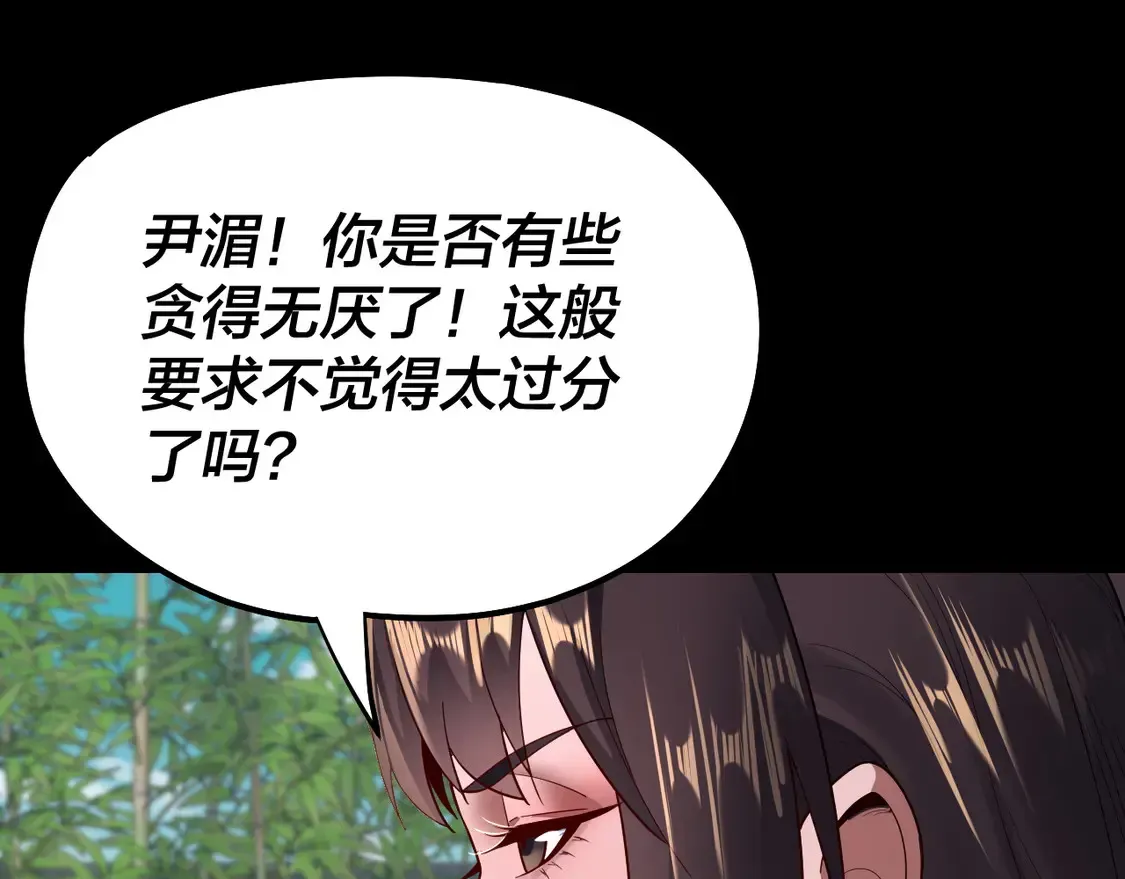 我！天命大反派 第144话 控制唐婉 第44页