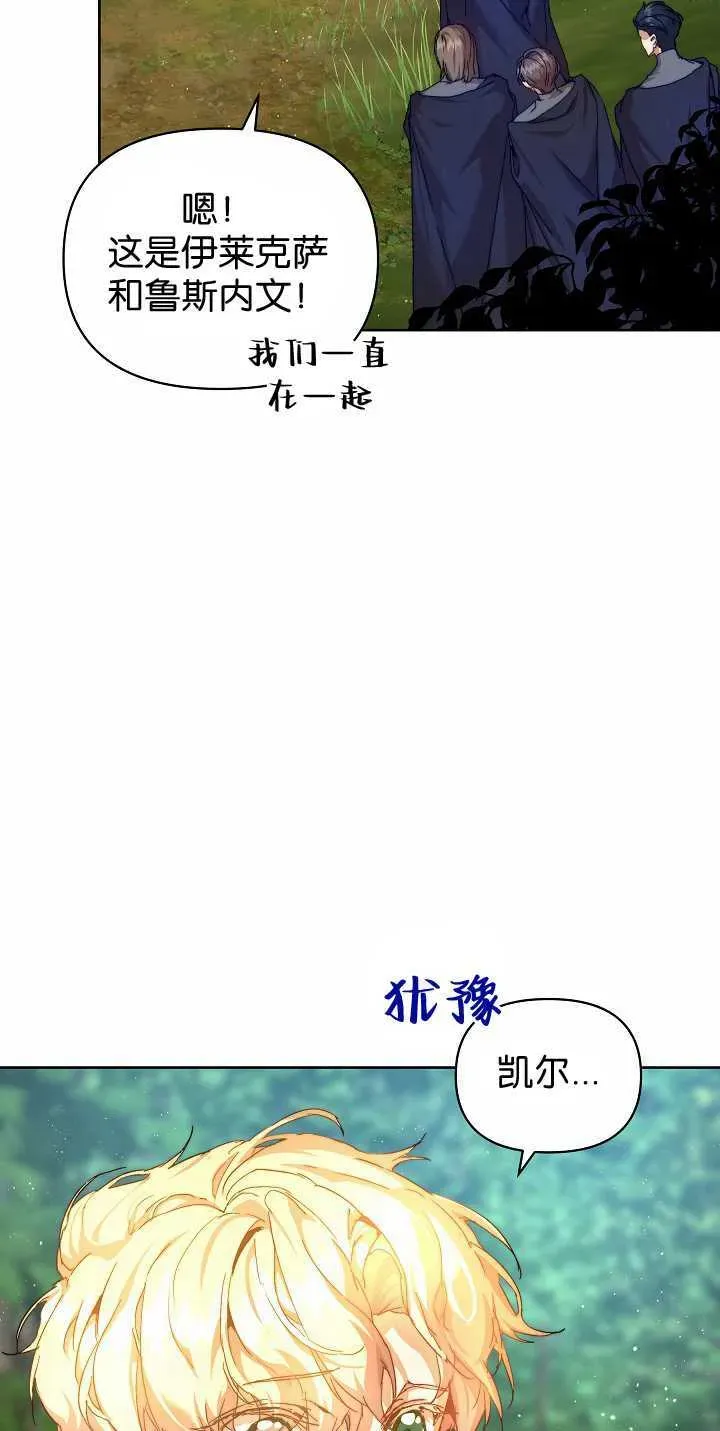 黑幕男主的限时乳母 第34话 第44页