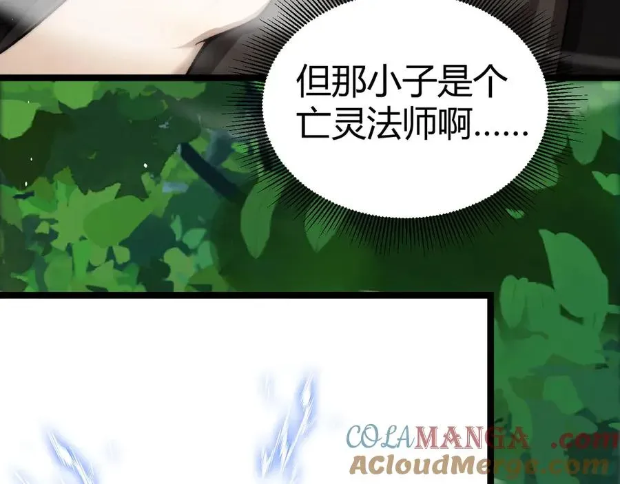 力量点满？我可是亡灵法师啊！ 第40话 机械女皇找上门！ 第45页