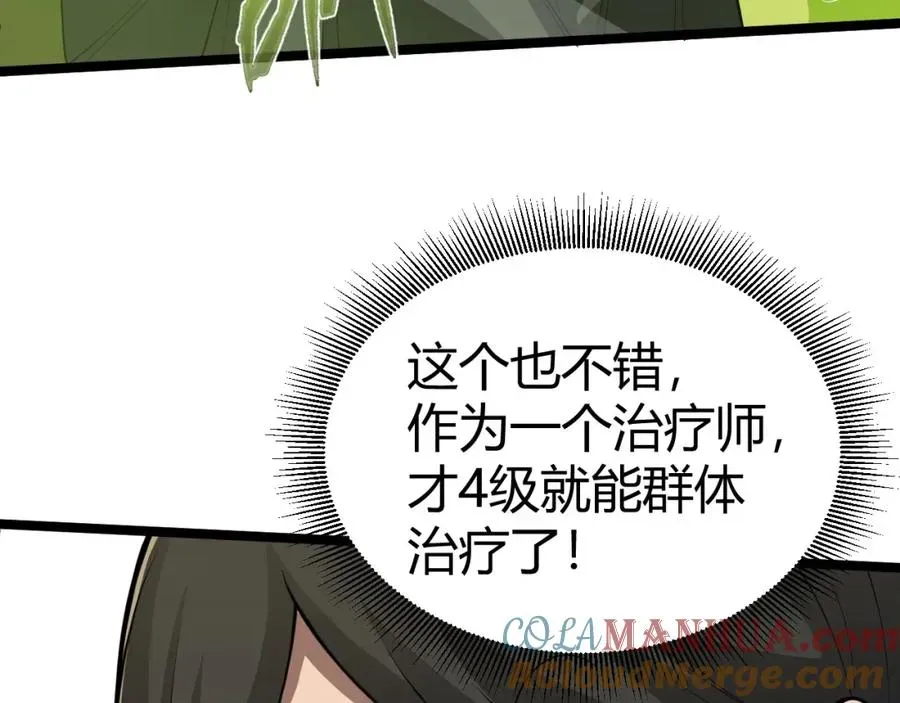 力量点满？我可是亡灵法师啊！ 第7话 抢人大战！震惊全场！ 第45页