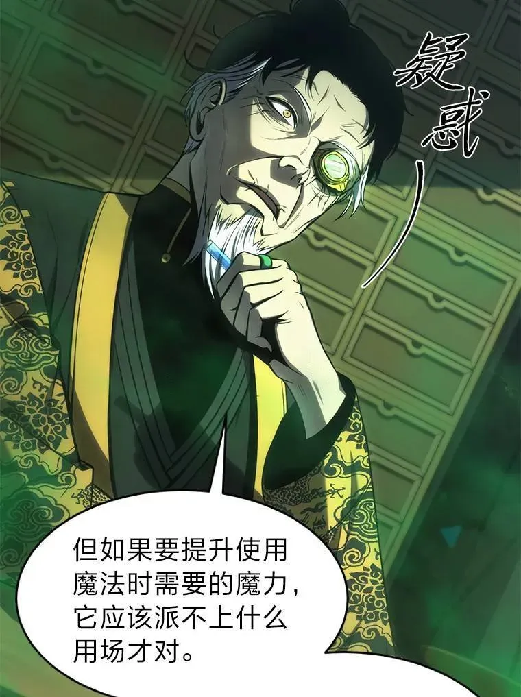 没药根本撑不住的魔法师 16.准备就绪 第45页