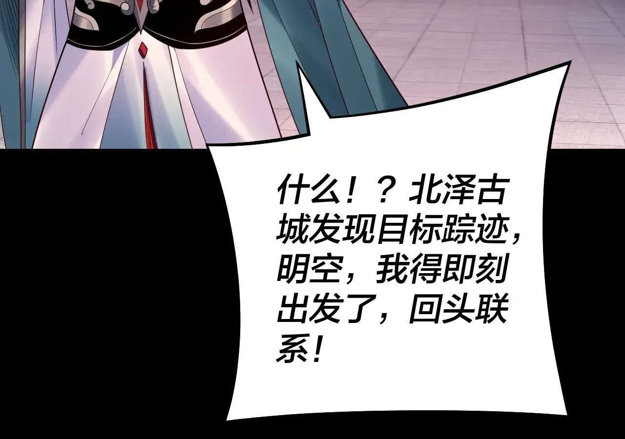 我！天命大反派 第179话 妖师白鲲 第45页