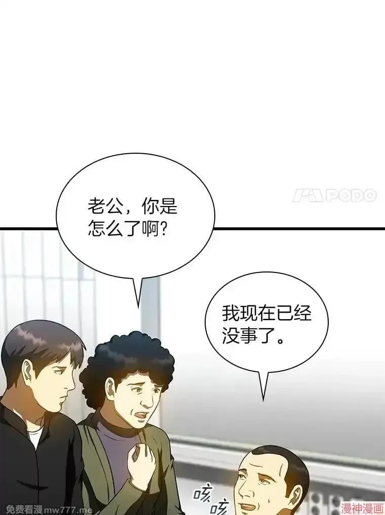 AI神医的诞生 第79话 第45页