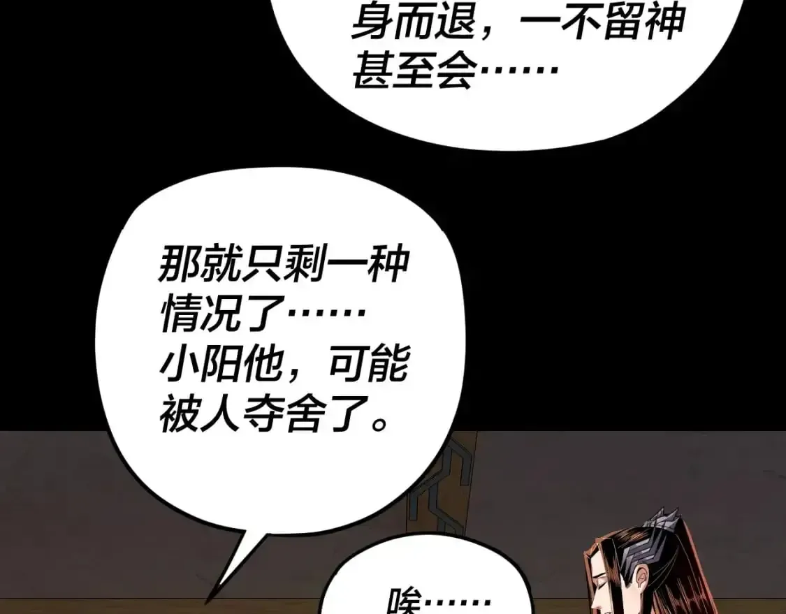 我！天命大反派 第108话 师尊是大好人！ 第45页