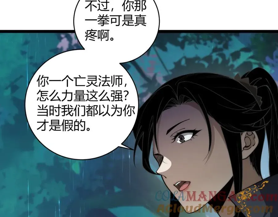 力量点满？我可是亡灵法师啊！ 第32话 人还是神？ 第45页