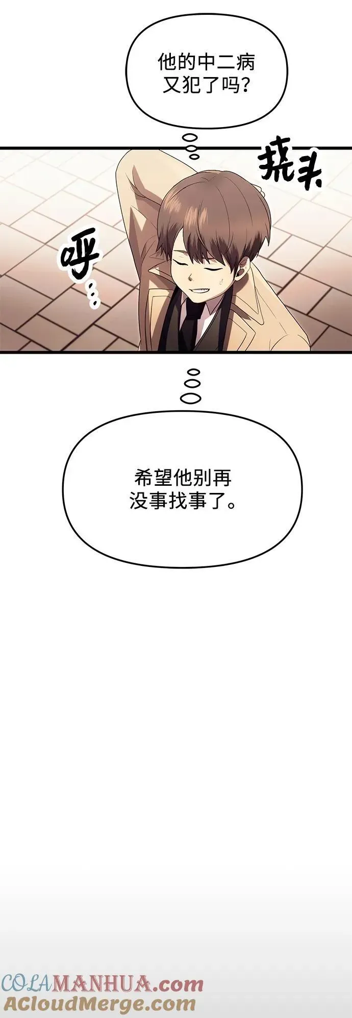 入手神话级专属装备 第66话 第46页