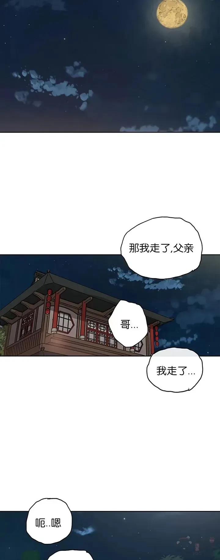 不败剑仙 第01话 神仙？仙人？ 第46页