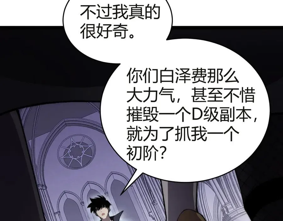 力量点满？我可是亡灵法师啊！ 第53话 突如其来的危机！ 第46页