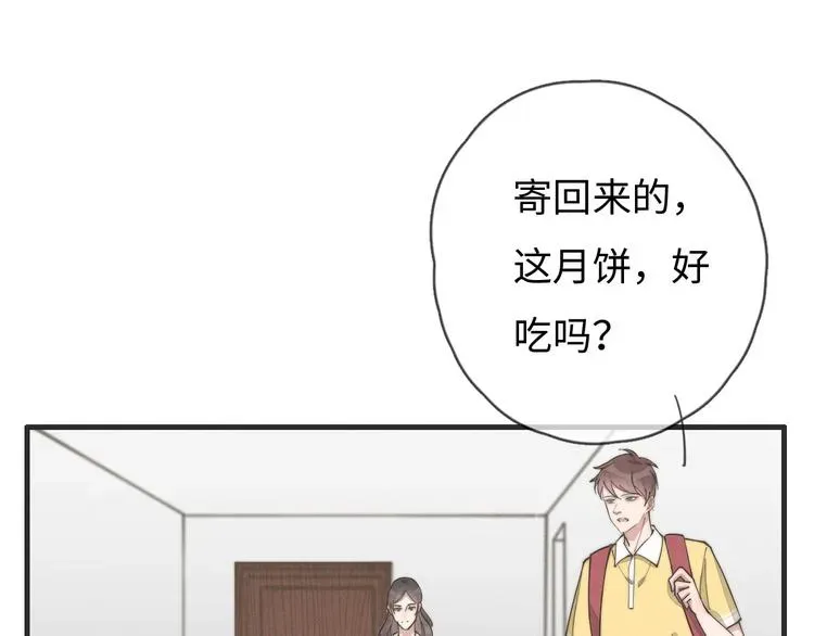 一个钢镚儿 第77话 怎么猜到的？ 第46页