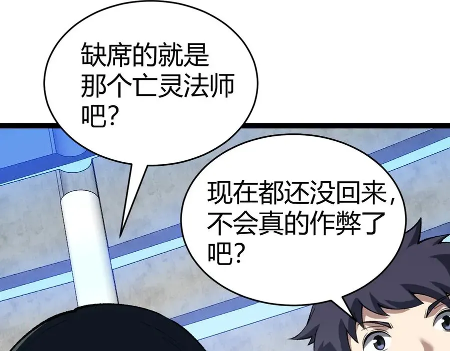 力量点满？我可是亡灵法师啊！ 第19话 尿检！ 第46页