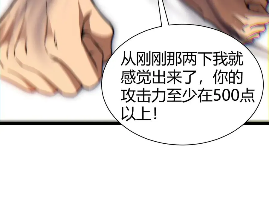 力量点满？我可是亡灵法师啊！ 第63话 绝技！ 第46页