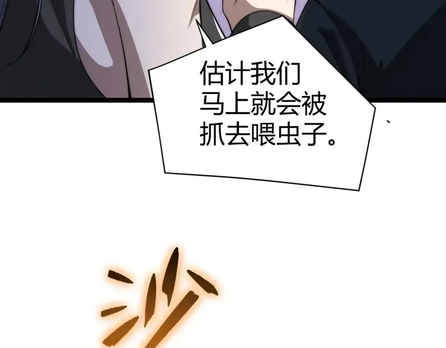 力量点满？我可是亡灵法师啊！ 第9话 万毒窟不为人知的秘密！ 第46页