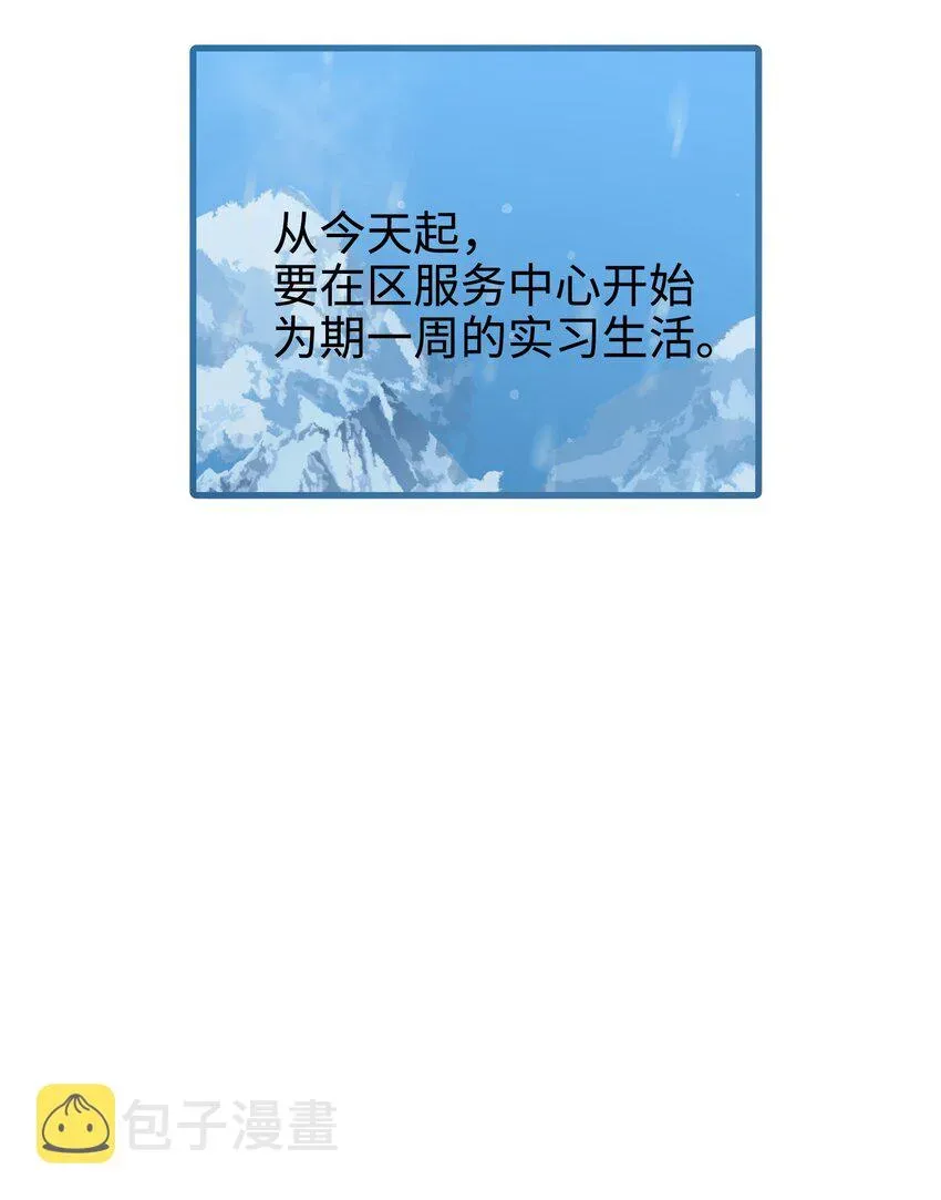 转生为战斗种族的我，想过悠闲生活 036 开始实习 第46页