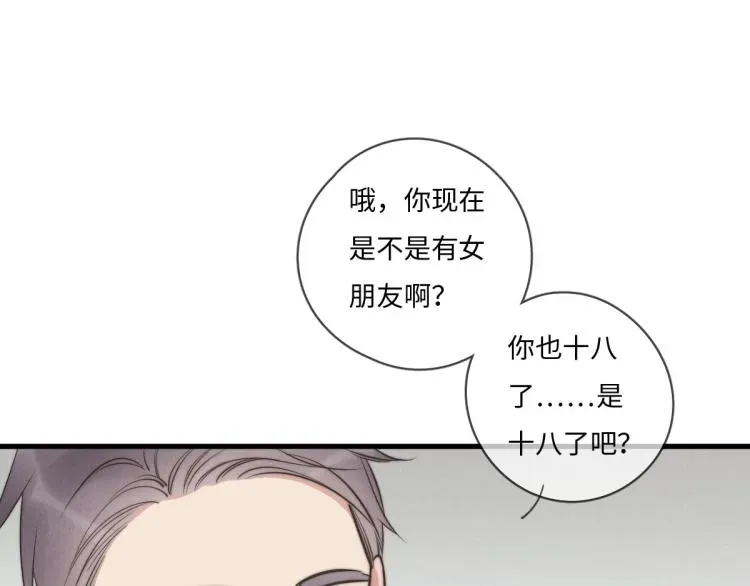 一个钢镚儿 第134话我不喜欢女孩 第46页