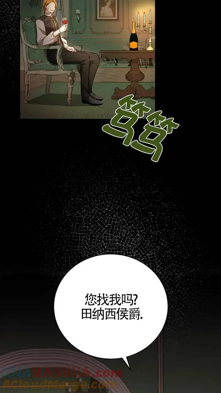 那个恶女人生我来试试 第13话 第46页