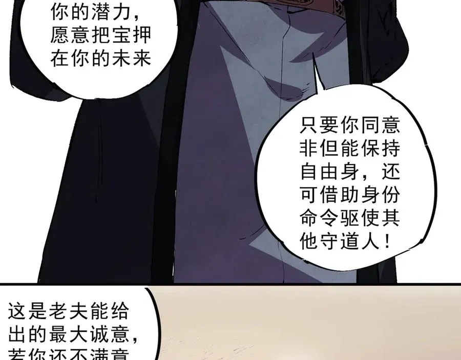 天生毒奶，我诅咒了全世界！ 第39话 世界奇物与领地之心 第46页