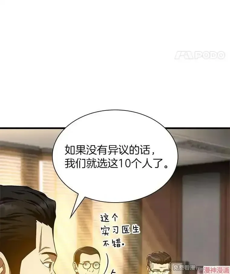 AI神医的诞生 第64话 第46页