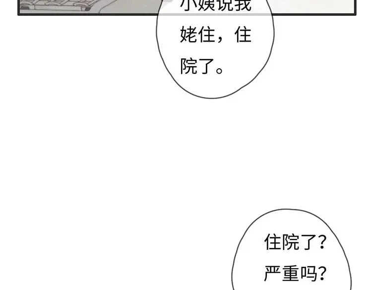 一个钢镚儿 第76话 我猜到了 第46页