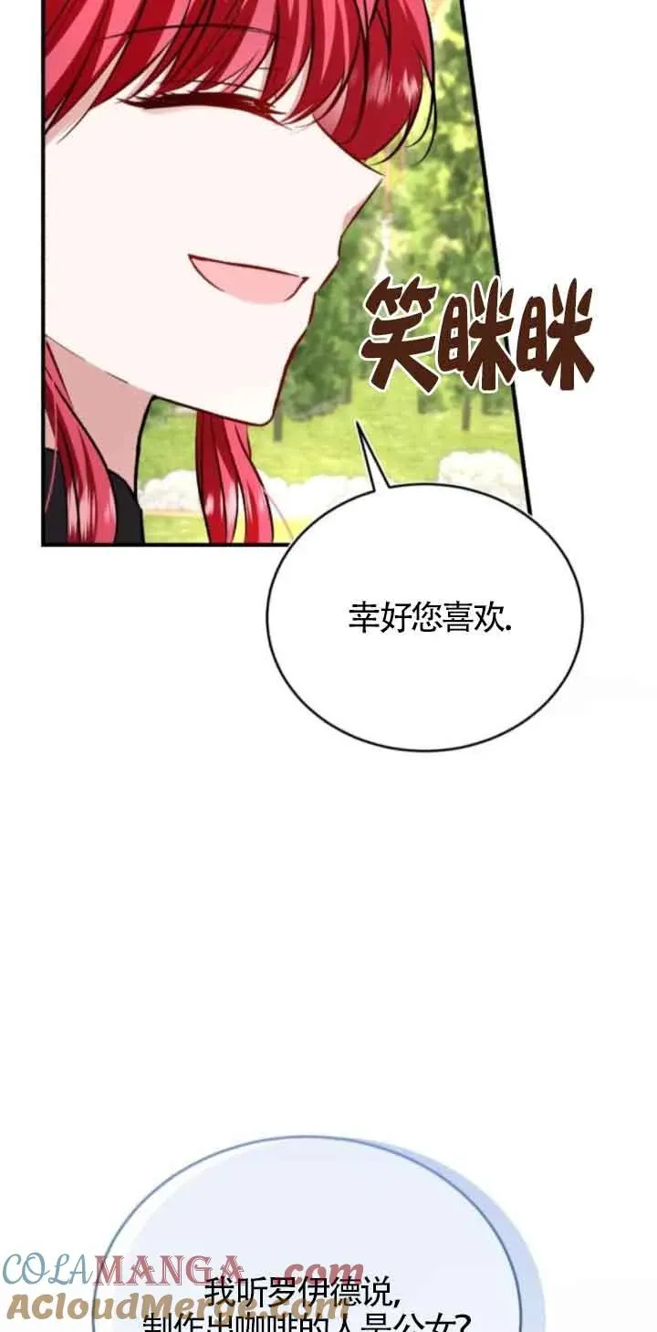 那个恶女人生我来试试 第44话 第46页