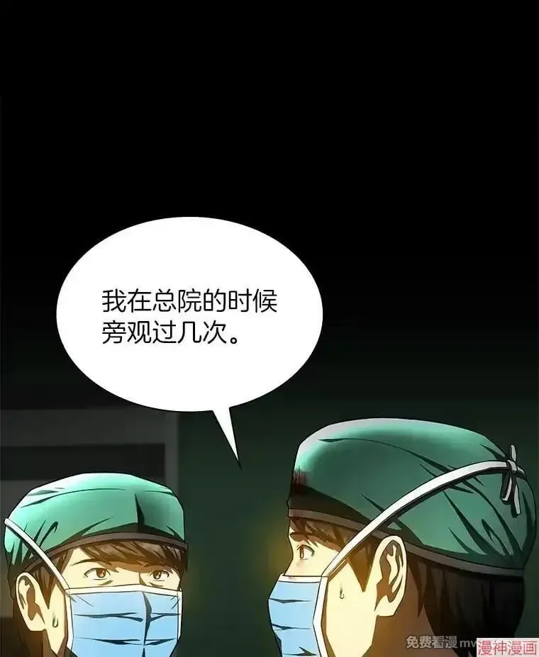 AI神医的诞生 第53话 第46页