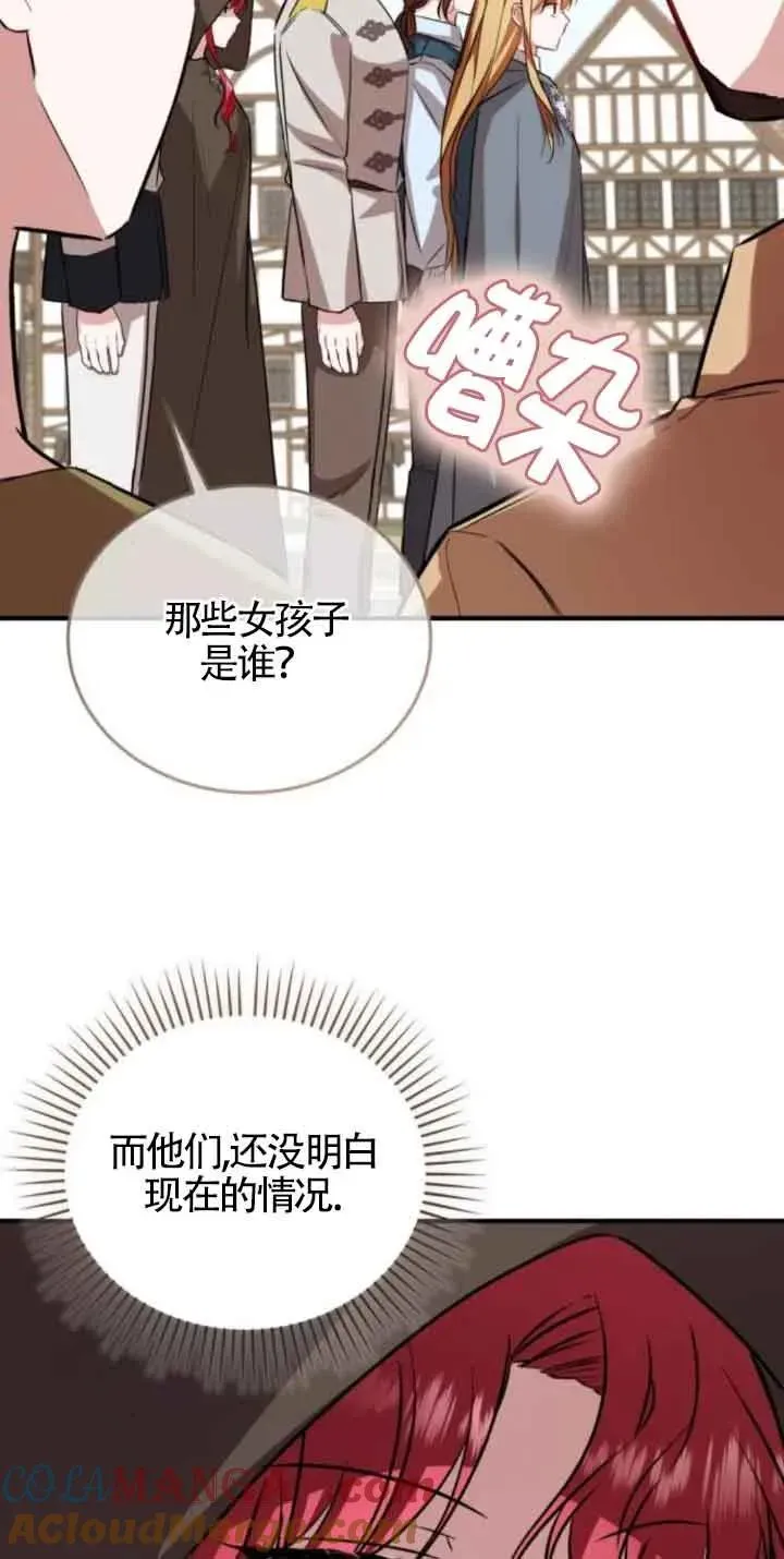 那个恶女人生我来试试 第43话 第46页