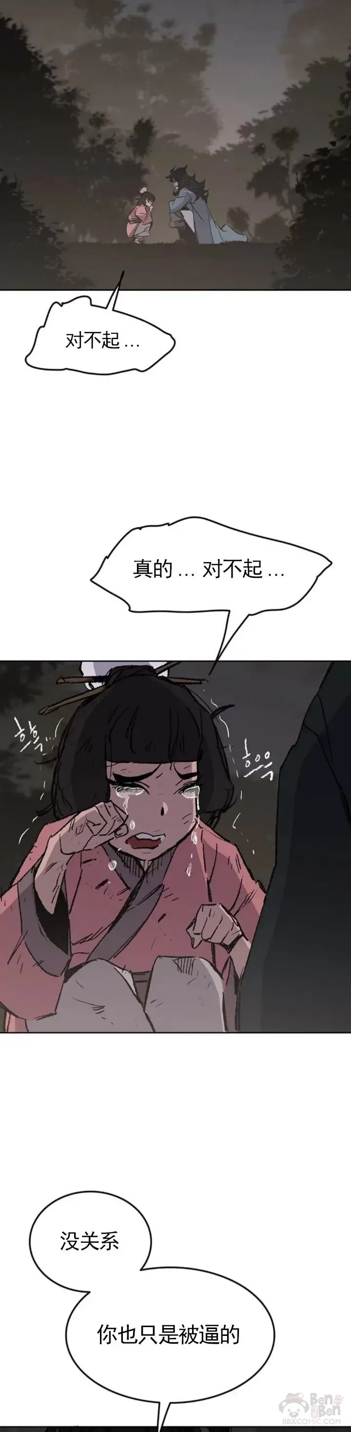 不败剑仙 第101话 危机重重 第47页