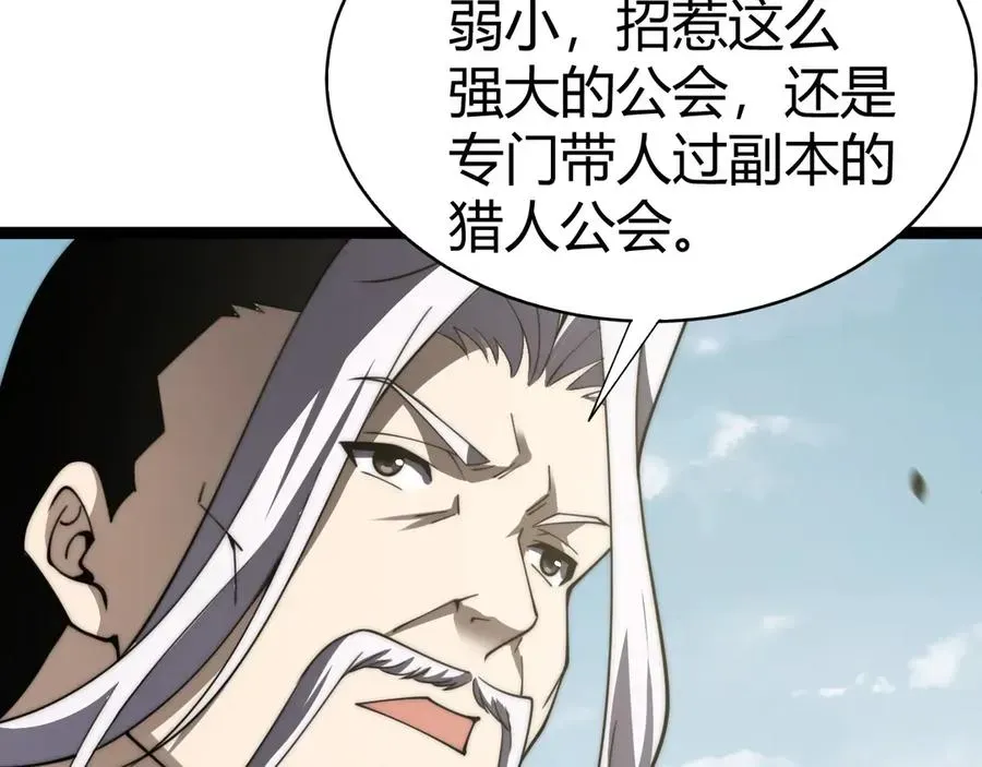 力量点满？我可是亡灵法师啊！ 第60话 深海之渊 第47页